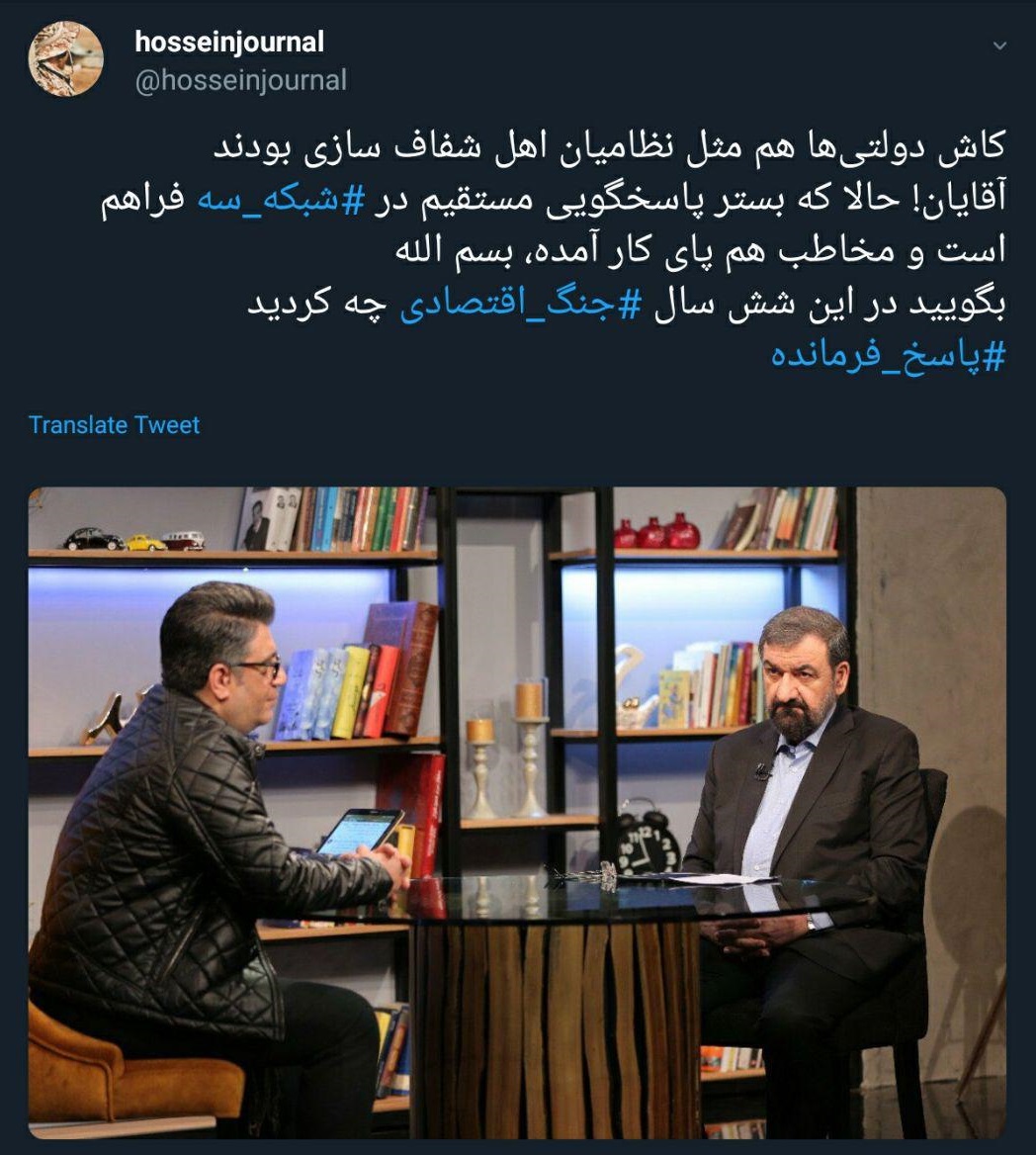 واکنش کاربران توییتر به حضور و پاسخگویی محسن رضایی در حالا خورشید - 10