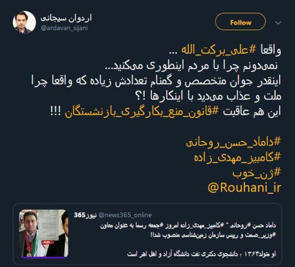 واکنشها به انتصاب داماد رئیسجمهوری به معاونت وزیر؛ کلید روحانی قفل شاه داماد را باز کرد - 4