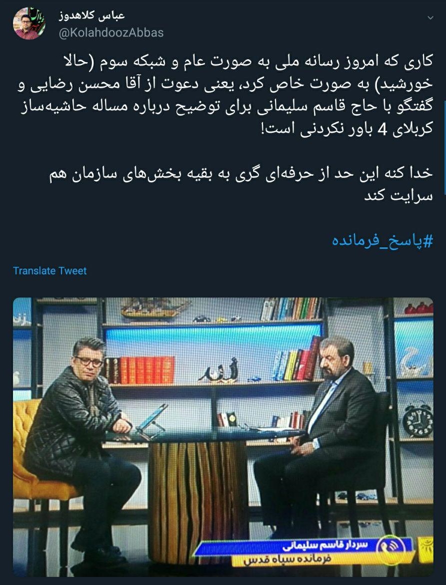 واکنش کاربران توییتر به حضور و پاسخگویی محسن رضایی در حالا خورشید - 27