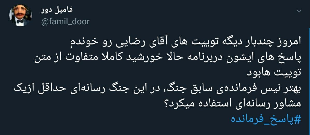 واکنش کاربران توییتر به حضور و پاسخگویی محسن رضایی در حالا خورشید - 17