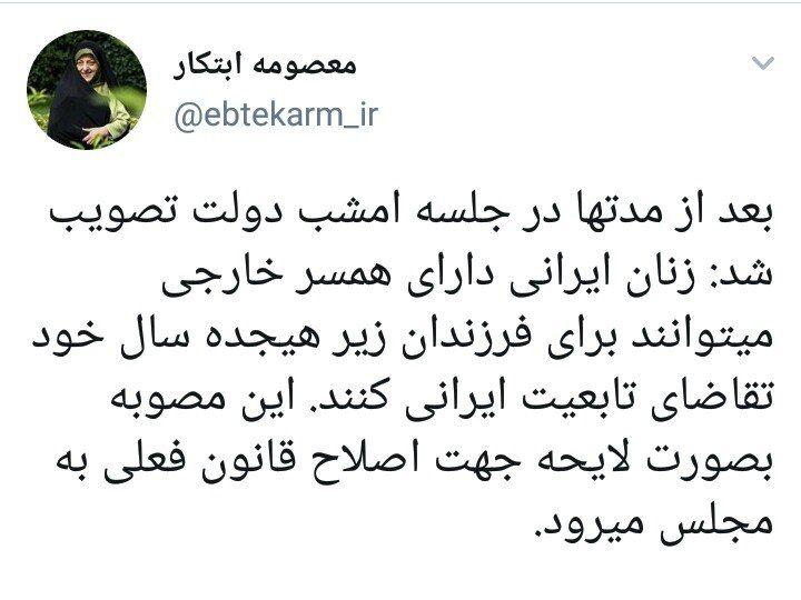 ابتکار: تصویب اعطای تابعیت به فرزندان زنان دارای همسر خارجی - 2