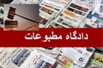 مدیر مسئول روزنامه بهار مجرم شناخته شد