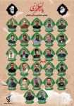 تصاویر ۲۷ شهید عملیات تروریستی شب گذشته زاهدان