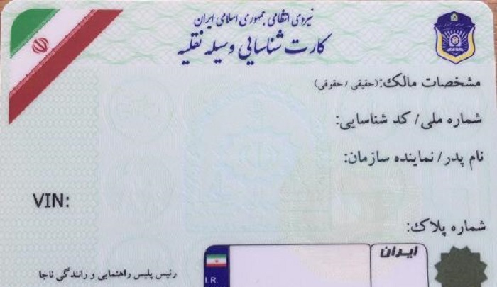 تکذیب صدور کارتهای کاغذی خودرو از سوی پلیس - 4