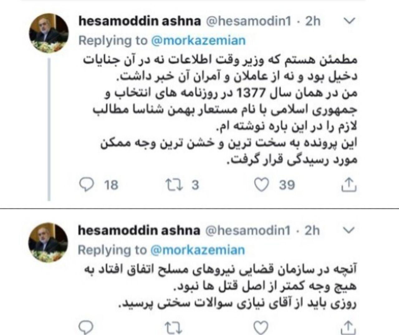 در سال ١٣٧٧ با نام مستعار در مورد عاملان حمایت و بی اطلاعی وزیر وقت اطلاعات یادداشت نوشتم - 0