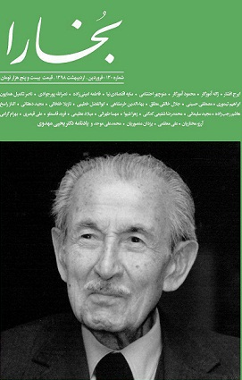 بخارا/ آزادی خواندن و رنج نوشتن - 0
