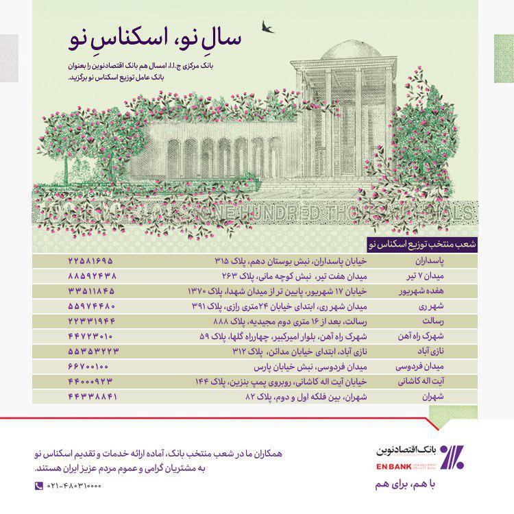 سال نو، اسکناس نو - 3