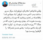 واکنش مهاجرانی به سخنرانی نتانیاهو درباره تورقوزآباد