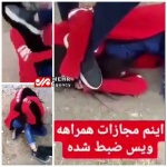 فیلم کتک خوردن دخترک در سیرجان؛ حکایت تلخ یک نسل
