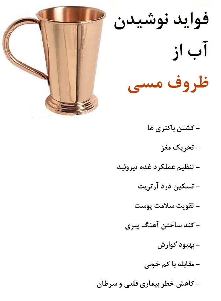 فواید نوشیدن آب از ظروف مسی - 25