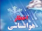 هشدارهای هواشناسی را جدی بگیریم