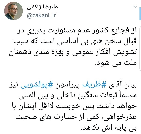 زاکانی: ظریف عذرخواهی کند - 3