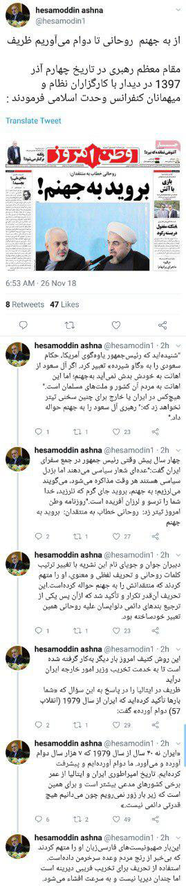 انتقاد آشنا از تحریف سخنان مردان روحانی - 8