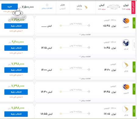 قیمت بلیت هواپیما برای تعطیلات ۲۲ بهمن - 10
