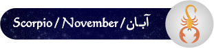 فال روزانه ۲۴/ ۱۲/ ۱۳۹۷ - 20