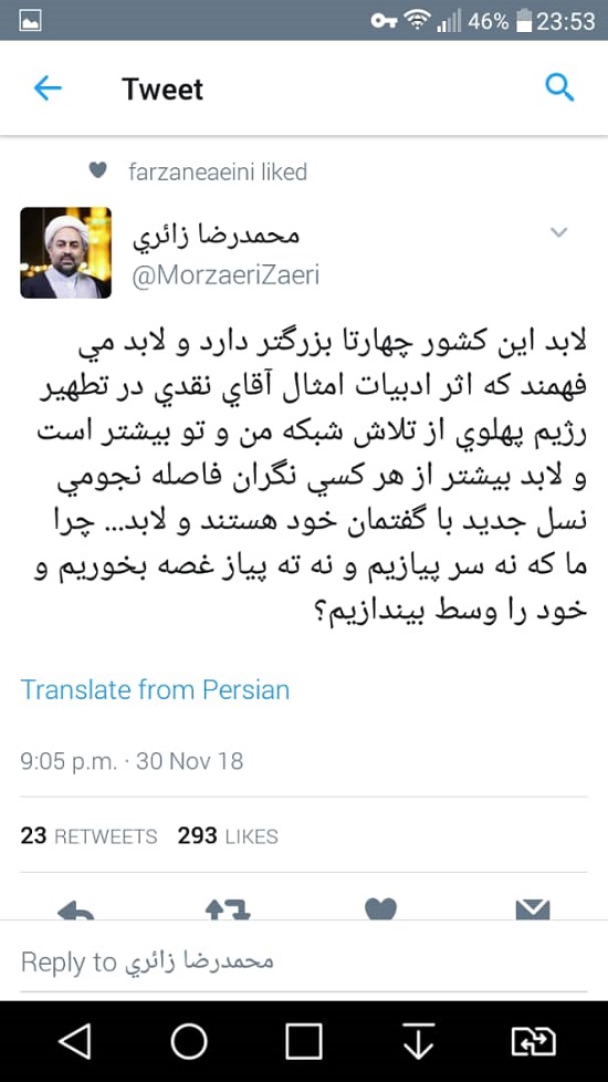کنایه زائری به سخن سردار نقدی درباره رژیم پهلوی - 2