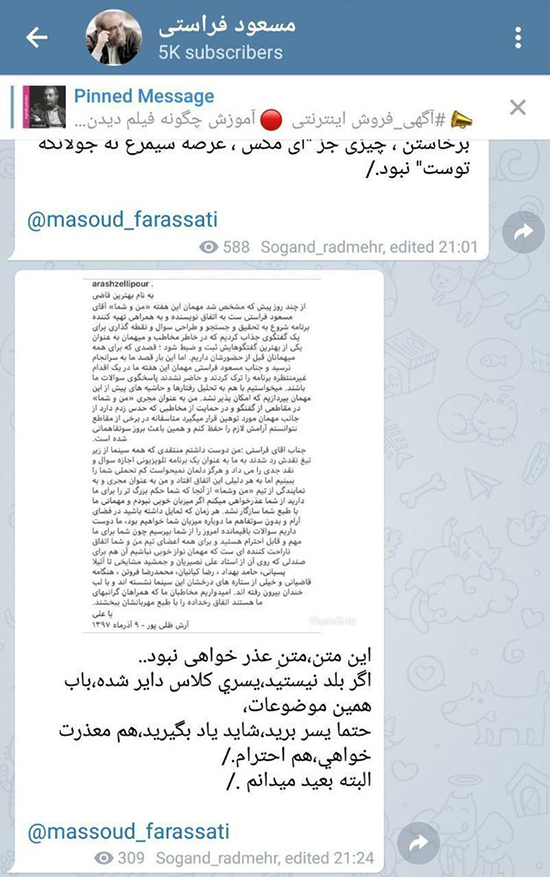 واکنش تند فراستی به عذرخواهی آرش ظلی پور - 3