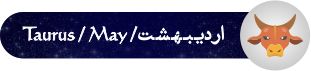 فال روزانه ۲۴/ ۱۲/ ۱۳۹۷ - 7