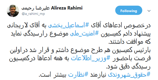 پیشنهاد رحیمی به لاریجانی درباره اسماعیل بخشی - 3