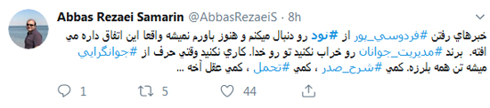 شایعه قوی؛ امشب آخرین نود عادل خواهد بود - 22