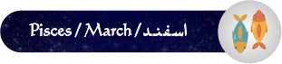 فال روزانه ۲۴/ ۱۲/ ۱۳۹۷ - 28