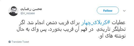 کربلای ۴؛ محسن رضایی، فریب و نهضت آزادی - 7