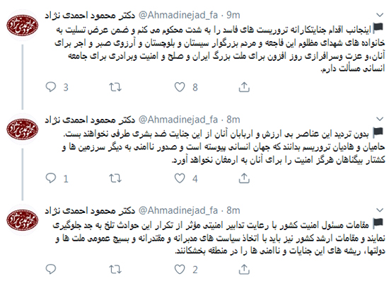 پیام احمدی نژاد درباره حمله تروریستی به سپاه - 7