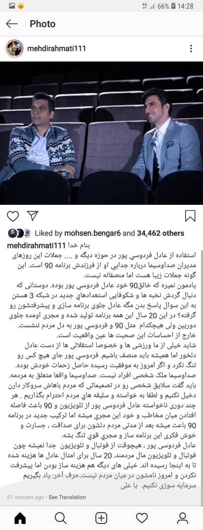 پست مهدی رحمتی برای عادل فردوسیپور - 2