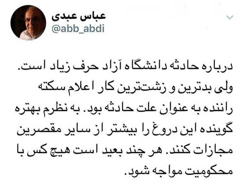 زشتترین کار در خصوص حادثه دانشگاه آزاد - 2
