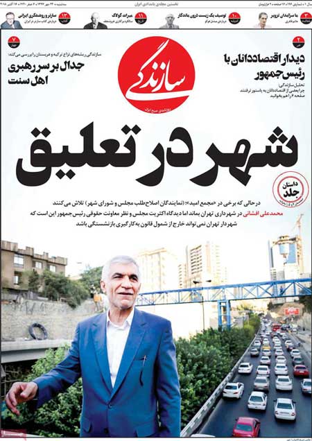 شهر در تعلیق؛ جدال سیاسیون بر سر «افشانی» - 3