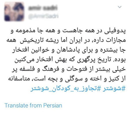 تمام حرف و حدیثها درباره متجاوز بیشرم شوشتر - 9