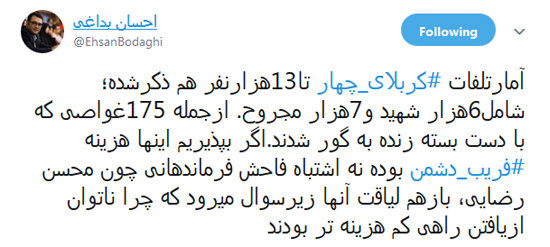کربلای ۴؛ محسن رضایی، فریب و نهضت آزادی - 26
