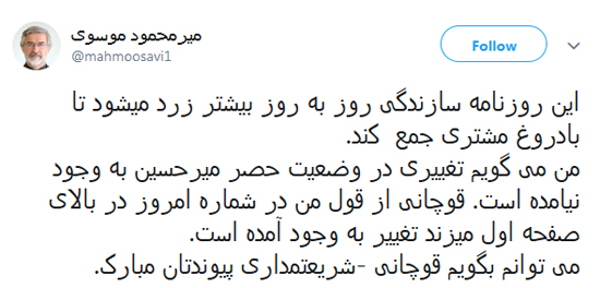 برادر موسوی: تغییر در وضعیت حصر دروغ است - 3