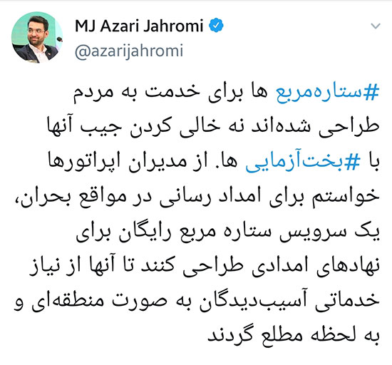 کنایه جهرمی به ستاره مربعها - 4