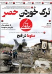 بالاخره «حصر» ترک خورد