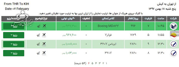 قیمت بلیت هواپیما برای تعطیلات ۲۲ بهمن - 9
