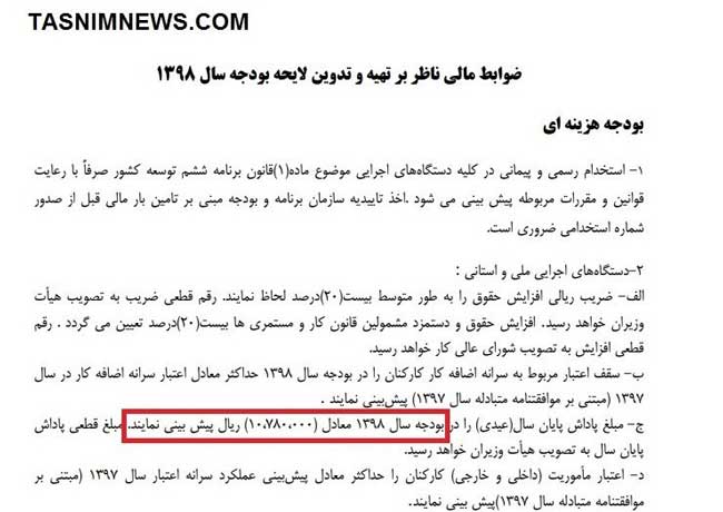 رقم پیشنهادی عیدی کارمندان دولت - 3