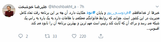 شایعه قوی؛ امشب آخرین نود عادل خواهد بود - 19