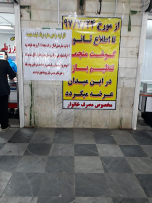 ماجرای توزیع گوشت منجمد با کارت ملی! - 7