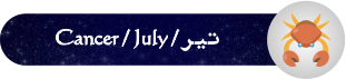فال روزانه ۲۴/ ۱۲/ ۱۳۹۷ - 11