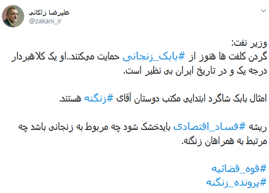 زاکانی: بابک زنجانی شاگرد دوستان زنگنه است - 4