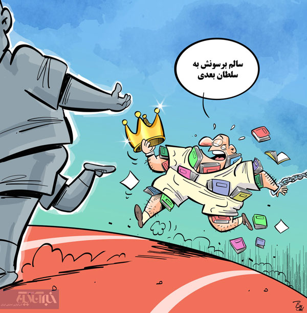 کارتون؛ توصیه آخرین سلطانی که دستگیرشد - 2