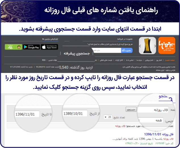 فال روزانه ۲۴/ ۱۲/ ۱۳۹۷ - 30