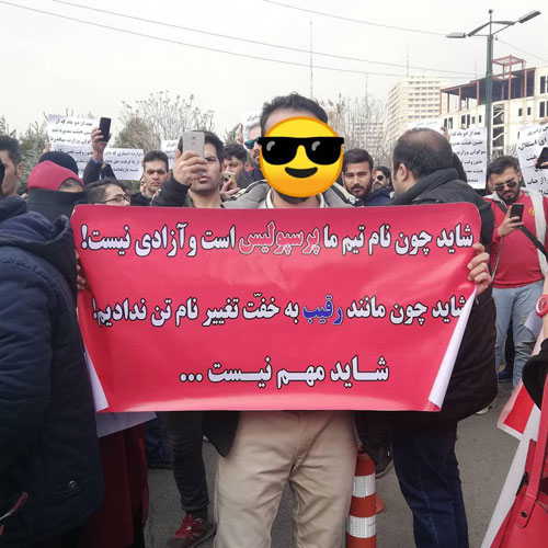 تجمع هواداران پرسپولیس مقابل وزارت ورزش - 3