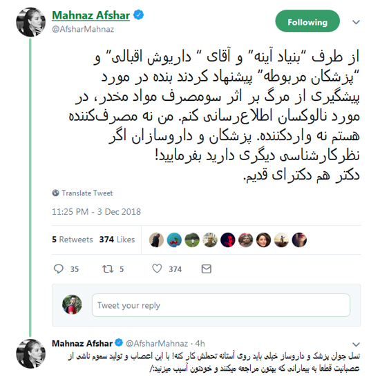 پیشنهاد خواننده لسآنجلسی به مهناز افشار - 5