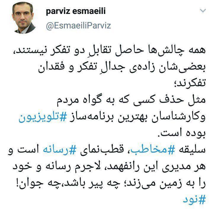 واکنش معاون ارتباطات دفتر رییسجمهور به حذف فردوسی پور از نود - 2