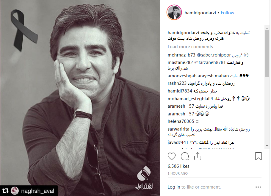 تسلیت و ابراز تألم و تأثر خانواده سینما و تلویزیون برای خشایار الوند / ببینید - 6