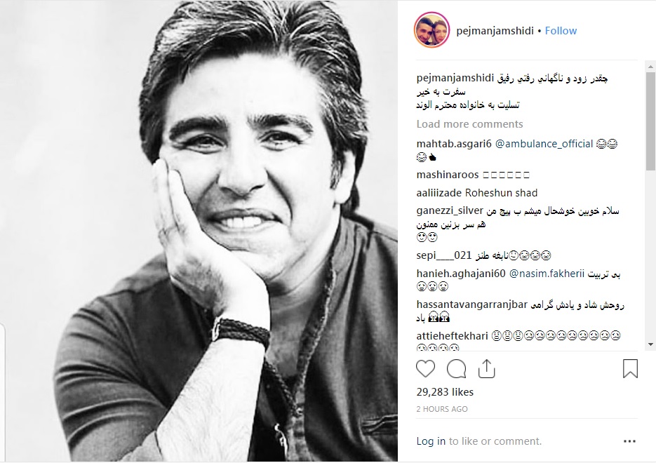 تسلیت و ابراز تألم و تأثر خانواده سینما و تلویزیون برای خشایار الوند / ببینید - 7
