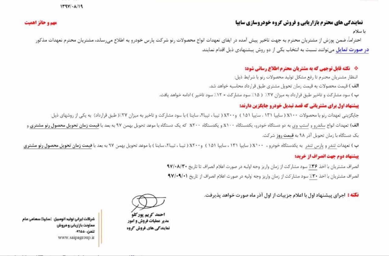تبدیل ساندرو به پراید و تیبا؛ پیشنهاد عجیب سایپا به مشتریان پارس خودرو - 14