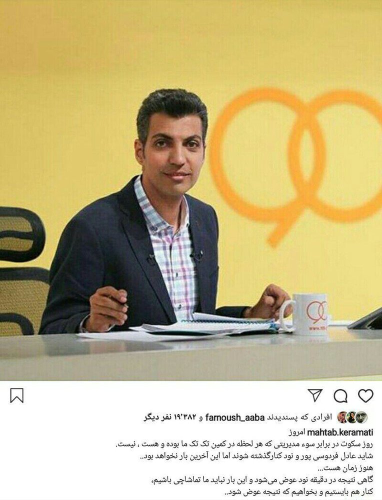 حمله مهتاب کرامتی به صدا و سیما در حمایت از عادل فردوسی پور - 2